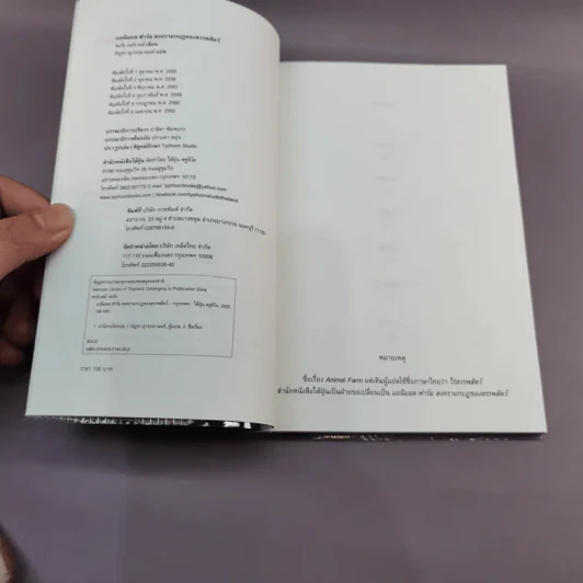 Animal Farm แอนิมอล ฟาร์ม - Orwell รูปที่ 8