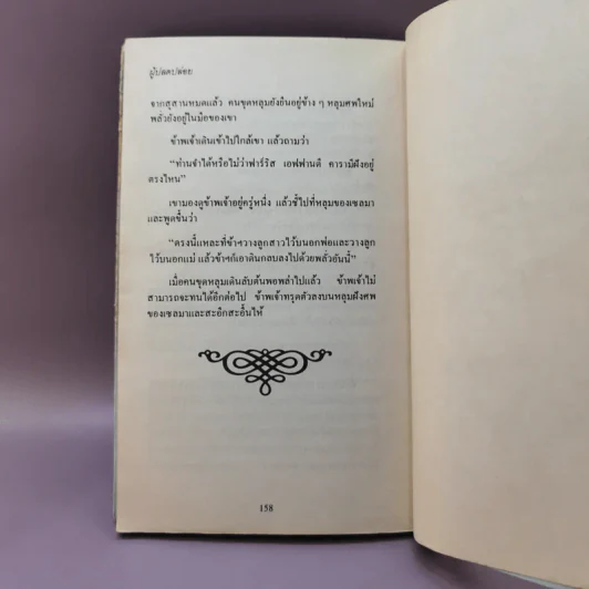 ปีกหัก - คาลิล ยิบราน รูปที่ 12