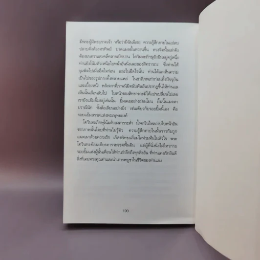 สิทธารถะ - แฮร์มัน เอสเซ รูปที่ 11