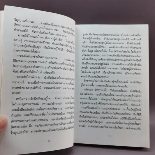สิทธารถะ - แฮร์มัน เอสเซ รูปที่ 10