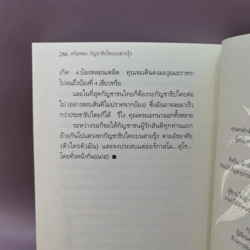 Ganja Mythology กัญชาปกรณัม - อัคนี มูลเมฆ รูปที่ 12