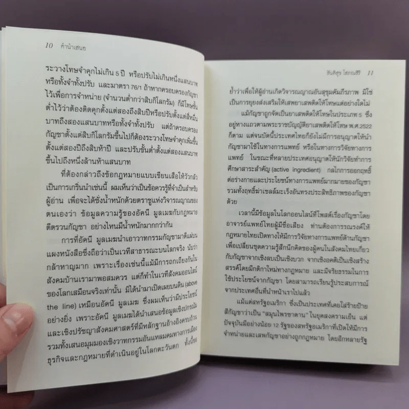 Ganja Mythology กัญชาปกรณัม - อัคนี มูลเมฆ รูปที่ 11