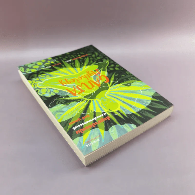 Ganja Mythology กัญชาปกรณัม - อัคนี มูลเมฆ รูปที่ 5