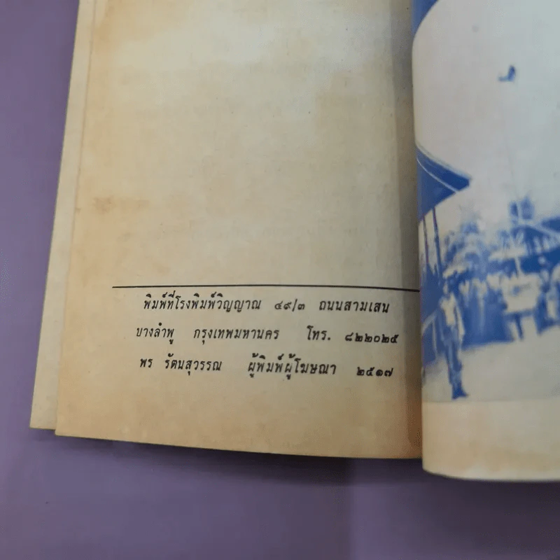 สโรชา - สมาคมเลขานุการสตรีแห่งประเทศไทย รูปที่ 14