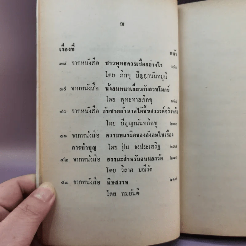 สโรชา - สมาคมเลขานุการสตรีแห่งประเทศไทย รูปที่ 11