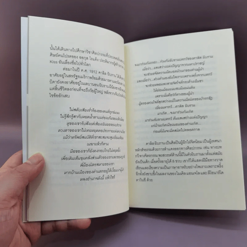 สวนศาสดา - Kahlil Gibran รูปที่ 9