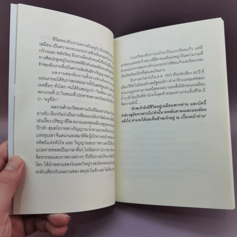 สวนศาสดา - Kahlil Gibran รูปที่ 10