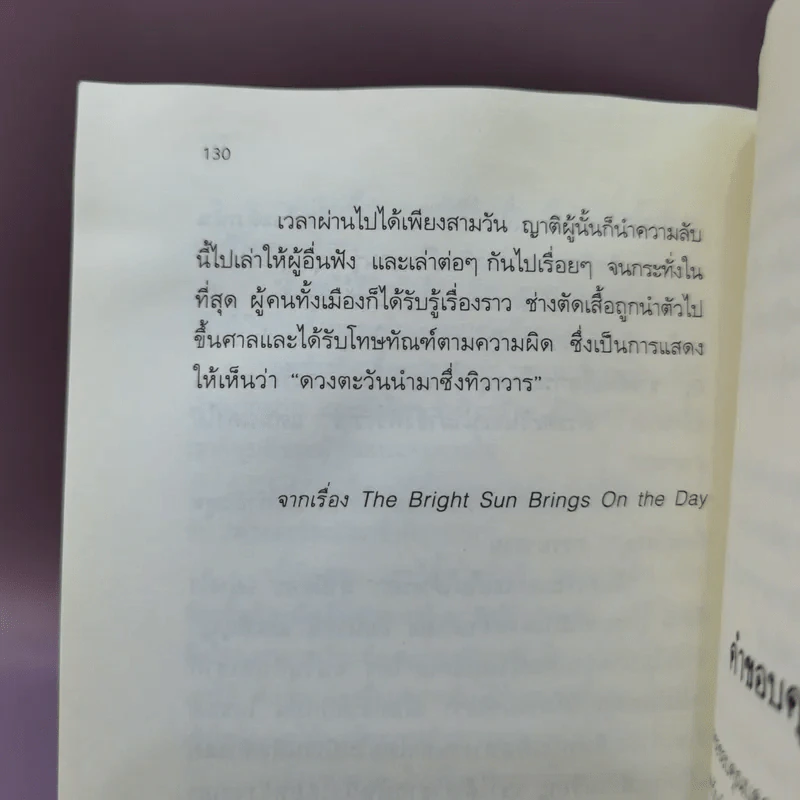 ดวงตะวันนำมาซึ่งทิวาวาร นิทานกริมมส์ รูปที่ 15