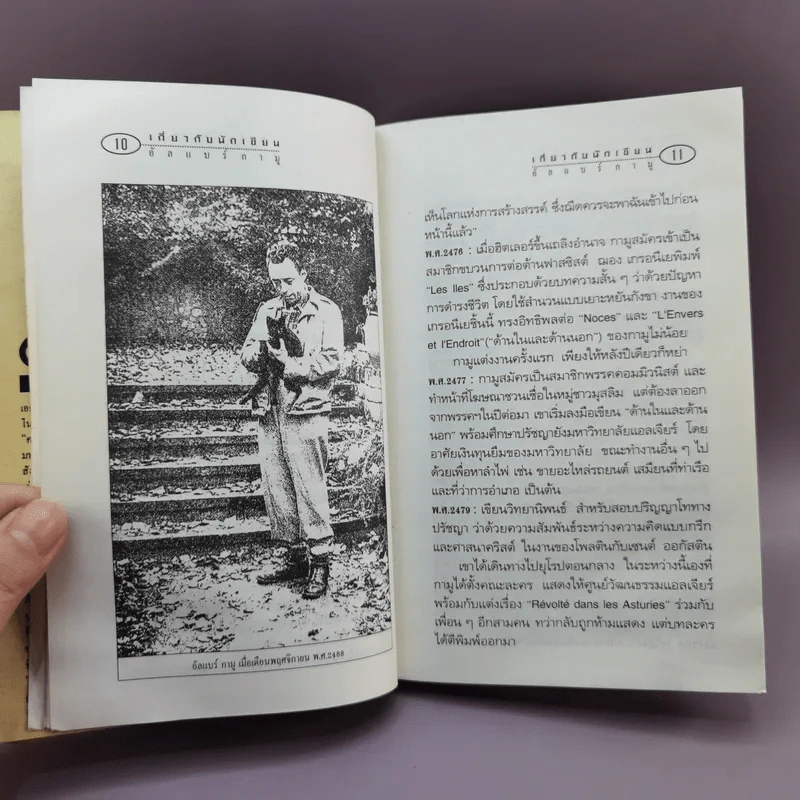 คนนอก - อัลแบร์ กามู รูปที่ 12