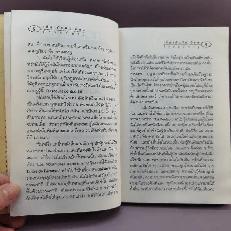 คนนอก - อัลแบร์ กามู รูปที่ 11