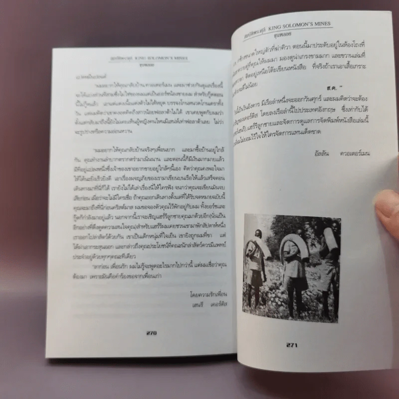 สมบัติพระศุลี - ขุนพลอย รูปที่ 15
