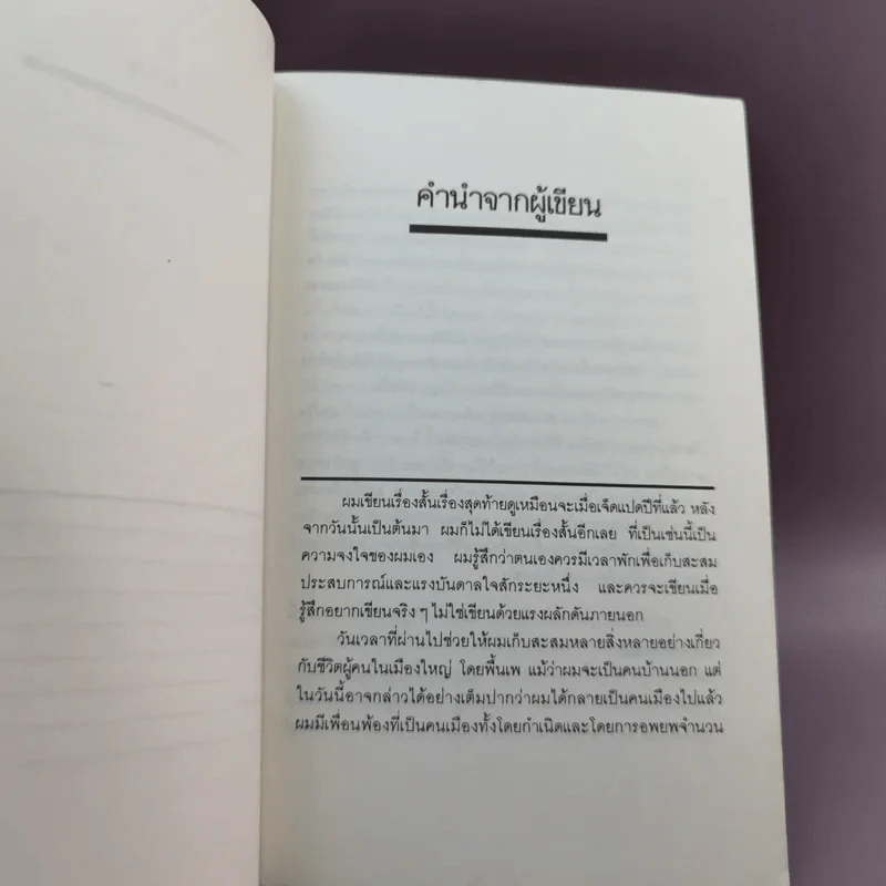 คืนหนึ่งในฤดูฝน - สมภาร พรมทา รูปที่ 9