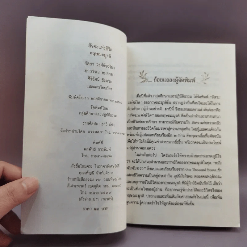 สัจจะแห่งชีวิต - กฤษณะมูรติ รูปที่ 12