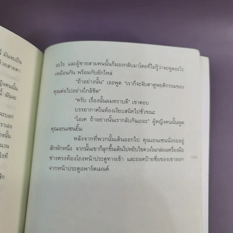 ชายหนุ่มผู้ถอนตัวจากโลก - อธิคม แสงไชย แปล รูปที่ 12