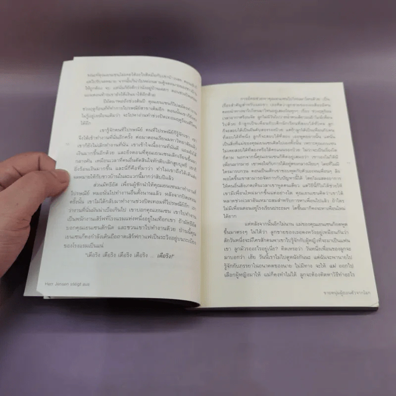 ชายหนุ่มผู้ถอนตัวจากโลก - อธิคม แสงไชย แปล รูปที่ 10