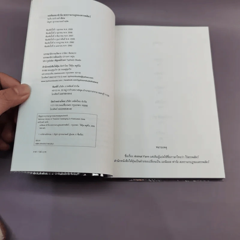 Animal Farm แอนิมอล ฟาร์ม - Orwell รูปที่ 8