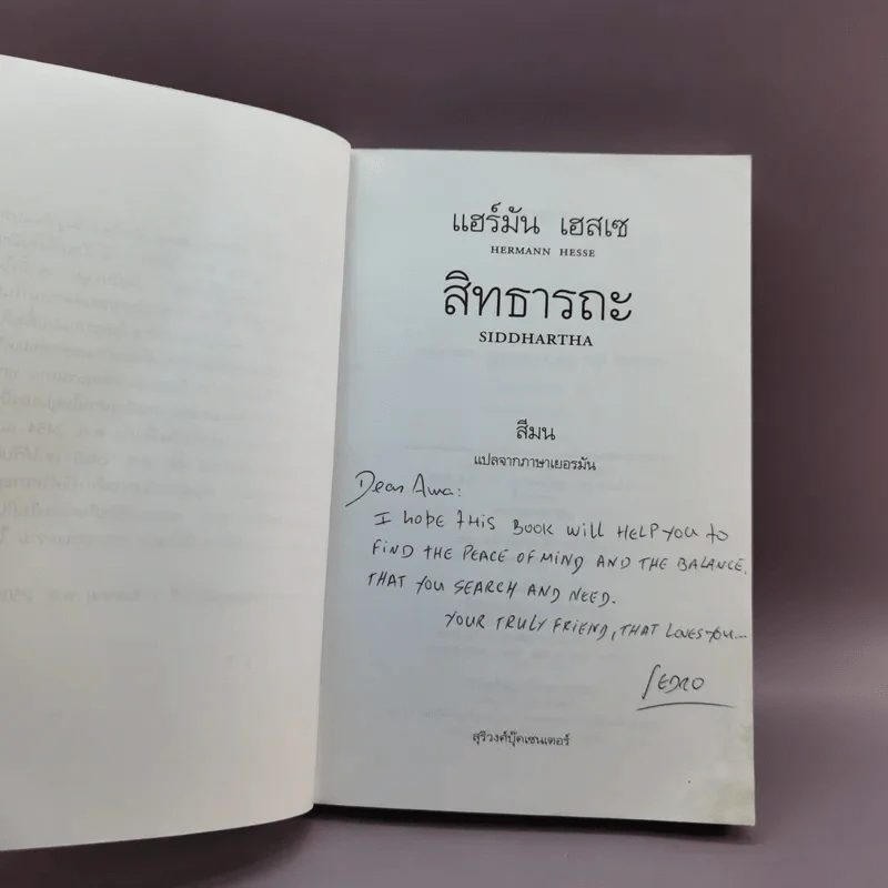 สิทธารถะ - แฮร์มัน เอสเซ รูปที่ 7