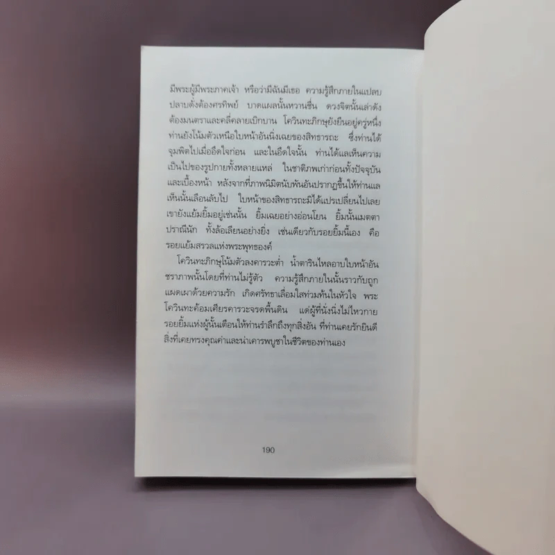 สิทธารถะ - แฮร์มัน เอสเซ รูปที่ 11