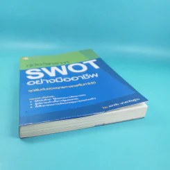 คู่มือวิเคราะห์ Swot อย่างมืออาชีพ - เอกชัย บุญยาทิษฐาน รูปที่ 4