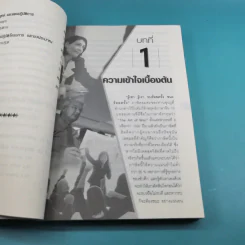 คู่มือวิเคราะห์ Swot อย่างมืออาชีพ - เอกชัย บุญยาทิษฐาน รูปที่ 16