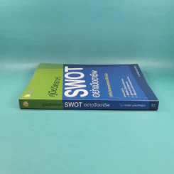 คู่มือวิเคราะห์ Swot อย่างมืออาชีพ - เอกชัย บุญยาทิษฐาน รูปที่ 3