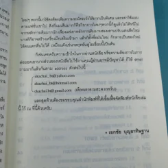 คู่มือวิเคราะห์ Swot อย่างมืออาชีพ - เอกชัย บุญยาทิษฐาน รูปที่ 10