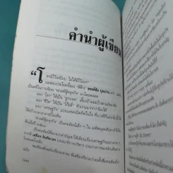 ฟาสต์ฟู้ดธุรกิจ - หนุ่มเมืองจันท์ รูปที่ 13