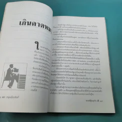 ฟาสต์ฟู้ดธุรกิจ - หนุ่มเมืองจันท์ รูปที่ 16