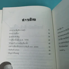 เฉินสุยเปี่ยน จากสามัญชนสู่ประธานาธิบดี ไต้หวัน - สุขสันต์ วิเวกเมธากร รูปที่ 12
