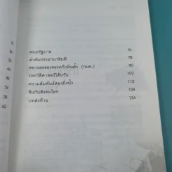 เฉินสุยเปี่ยน จากสามัญชนสู่ประธานาธิบดี ไต้หวัน - สุขสันต์ วิเวกเมธากร รูปที่ 13
