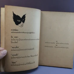 ฝานพระจันทร์ หนังสือชุมนุมเรื่องรักใคร่ที่ตอดเล็มอารมณ์ขัน รูปที่ 9