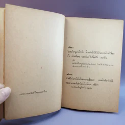 ฝานพระจันทร์ หนังสือชุมนุมเรื่องรักใคร่ที่ตอดเล็มอารมณ์ขัน รูปที่ 12