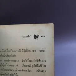 ฝานพระจันทร์ หนังสือชุมนุมเรื่องรักใคร่ที่ตอดเล็มอารมณ์ขัน รูปที่ 13