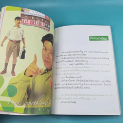 กนกบาทเดียว - กนก รัตน์วงศ์สกุล รูปที่ 11