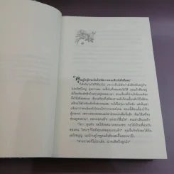 ต่างภาษารัก - จันทร์ ศรีจรูญ แอนเดอร์สัน รูปที่ 9