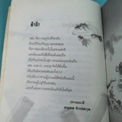 เซนบอกว่า - อนุพล รักษ์สกุล รูปที่ 11