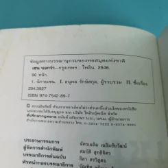 เซนบอกว่า - อนุพล รักษ์สกุล รูปที่ 8