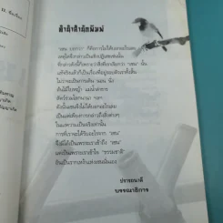 เซนบอกว่า - อนุพล รักษ์สกุล รูปที่ 10