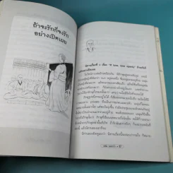 เซนบอกว่า - อนุพล รักษ์สกุล รูปที่ 14