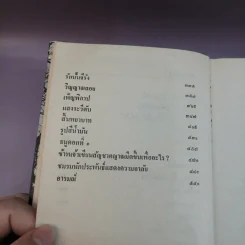 ชั่วชีวิต - อ.อุดากร รูปที่ 9