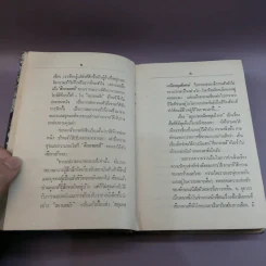ชั่วชีวิต - อ.อุดากร รูปที่ 11