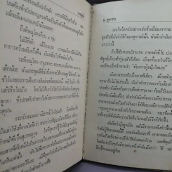 ชั่วชีวิต - อ.อุดากร รูปที่ 17