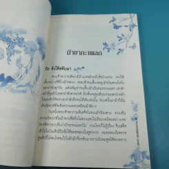 กิรดังได้สดับมา - พระธรรมกิตติวงศ์ รูปที่ 13