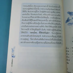 กิรดังได้สดับมา - พระธรรมกิตติวงศ์ รูปที่ 16
