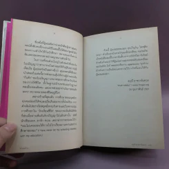 วิชาสุดท้ายที่มหาวิทยาลัยไม่ได้สอน เล่ม 1-2 (ปกแข็ง) - สฤณี อาชวานันทกุล แปล รูปที่ 11