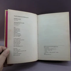 วิชาสุดท้ายที่มหาวิทยาลัยไม่ได้สอน เล่ม 1-2 (ปกแข็ง) - สฤณี อาชวานันทกุล แปล รูปที่ 15