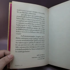 วิชาสุดท้ายที่มหาวิทยาลัยไม่ได้สอน เล่ม 1-2 (ปกแข็ง) - สฤณี อาชวานันทกุล แปล รูปที่ 19