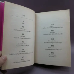 วิชาสุดท้ายที่มหาวิทยาลัยไม่ได้สอน เล่ม 1-2 (ปกแข็ง) - สฤณี อาชวานันทกุล แปล รูปที่ 8