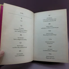 วิชาสุดท้ายที่มหาวิทยาลัยไม่ได้สอน เล่ม 1-2 (ปกแข็ง) - สฤณี อาชวานันทกุล แปล รูปที่ 17