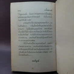 เหยื่ออารมณ์ เล่มจบ - ศิระ ส. รูปที่ 10